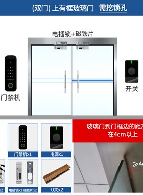 无线门禁系统一体机套装有框门免布线指纹密码刷卡明装电插锁套装