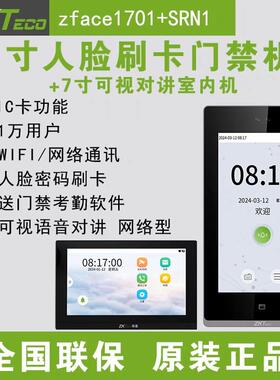 ZKTeco熵基科技Zface1701人脸识别门禁系统套装7寸可视对讲室内机