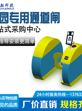 幼儿园门禁接送系统儿童闸机人脸识别刷卡推送游乐场学校小摆闸机