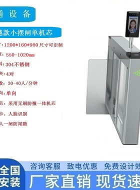 人行通栅栏机机办公室健身房人脸识别摆闸游乐场风景区票务系统速