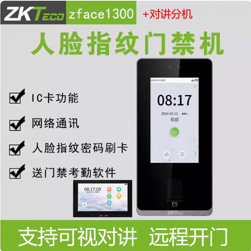 ZFace1300 dynamic face fingerprint attendance access control all-in-one machine for video intercom