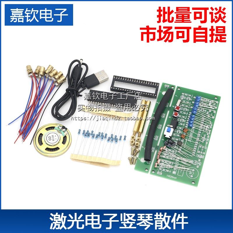 激光电子竖琴套件 创意音乐钢琴散件51单片机电子电工,淘宝优惠券,粉丝福利购,淘宝优惠卷