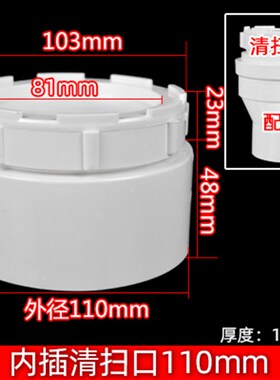 PVC内插清扫口 排水管配件 内堵闷头堵帽检查口50 75 110 160 200
