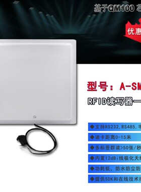 915M远距离读卡器RFID超高频读写器rfid电子标签阅读器6C协议