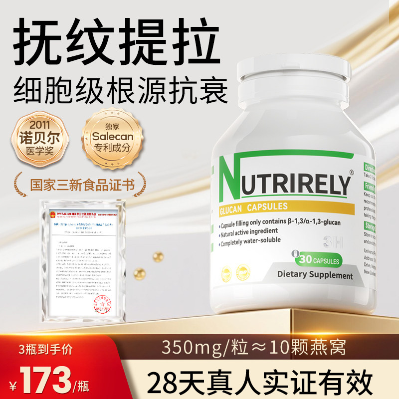 新益莱细胞焕新瓶 Salecan抗细胞衰老内调紧致口服胶囊内服保健品,淘宝优惠券,粉丝福利购,淘宝优惠卷