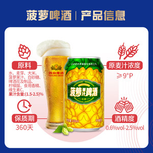 燕京啤酒 菠萝啤整箱装330ml*24听 果味啤酒啤酒整箱批发