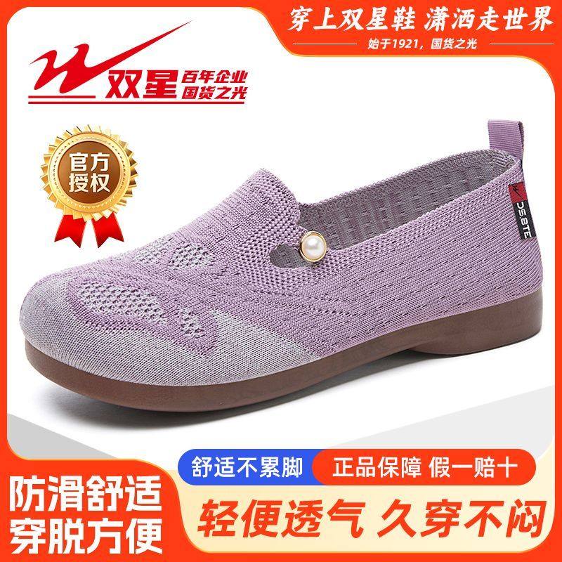 双星春夏季鞋子女老北京布鞋平底飞织平跟豆豆中老年防滑妈妈单鞋,淘宝优惠券,粉丝福利购,淘宝优惠卷
