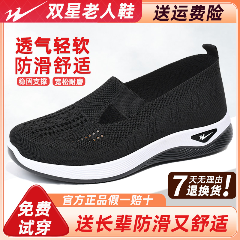 双星八特老北京布鞋女夏季透气女鞋妈妈鞋健步鞋软底轻便老人鞋 - 图1