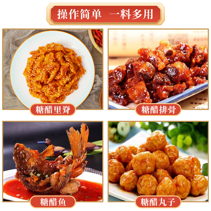 华畅糖醋酱汁家用糖醋酱汁糖醋里脊排骨鱼糖醋酱调味料方便小包装