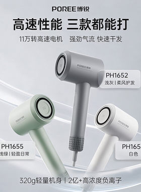 博锐高速电吹风机负离子护发大风