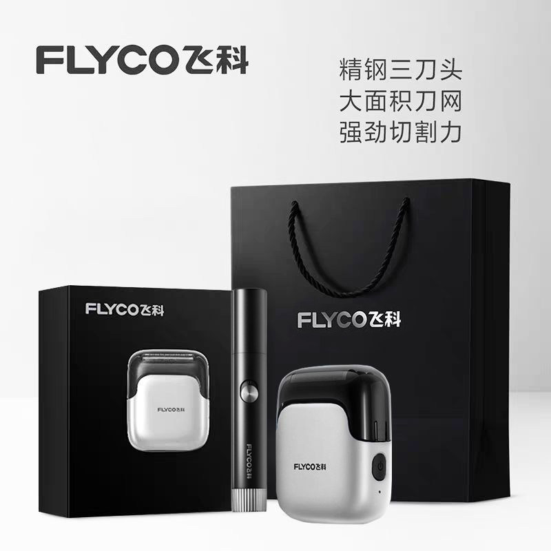 飞科往复式电动剃须刀男士刮胡刀胡须刀便携官方正品礼物送男朋友,淘宝优惠券,粉丝福利购,淘宝优惠卷