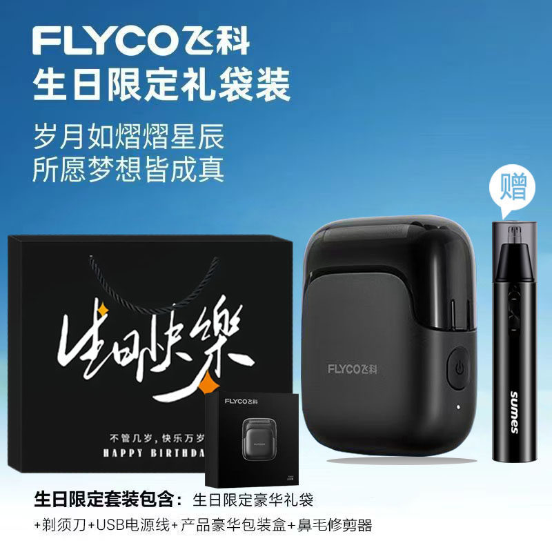 飞科往复式电动剃须刀男士刮胡刀胡须刀便携官方正品礼物送男朋友,淘宝优惠券,粉丝福利购,淘宝优惠卷
