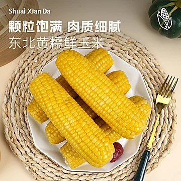 率鲜达东北黄糯玉米新鲜甜正宗黏苞米段[29元优惠券]-寻折猪