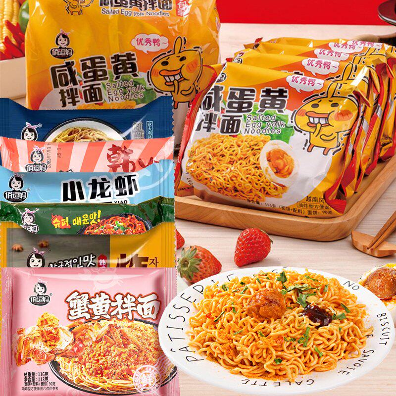 俏逗妈蟹黄拌面方便面袋装热干面夜宵冲泡速食咸蛋黄拌面整箱批发