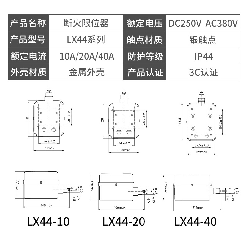 LX44-20A 10A 40A断火限位器点动葫芦行车起重机吊车行程开关 - 图0