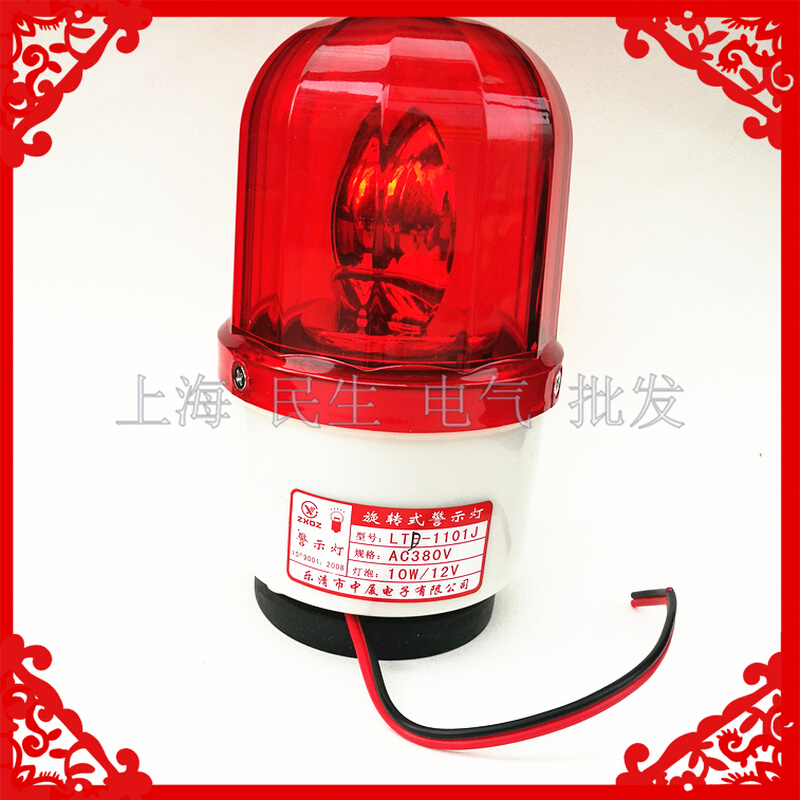 强磁铁底座防水旋转警示灯LTD-1101J声光报警器10W DC12V24V现货