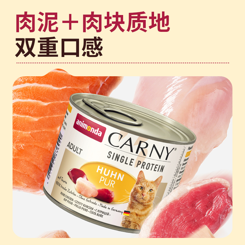 AnimondaCarny爱诺德卡昵德国进口成猫罐头主食标准湿粮罐
