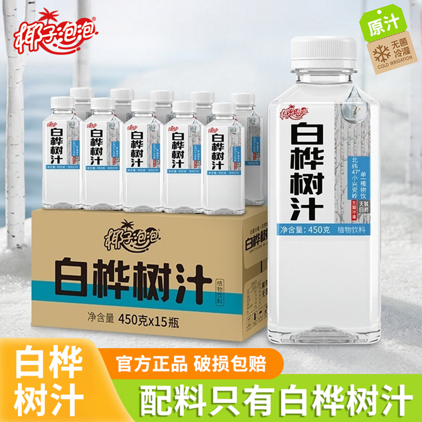 椰子泡泡100%椰子水450ml*15瓶 椰汁水饮料 含天然电解质夏日饮品,淘宝优惠券,粉丝福利购,淘宝优惠卷
