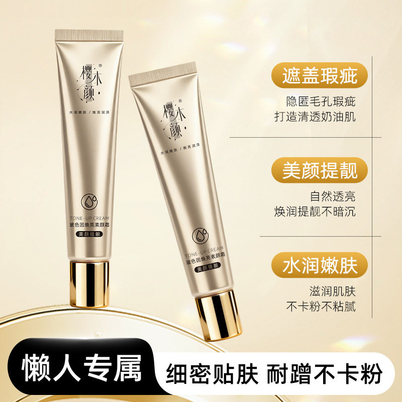 正品樱木颜玻色因焕亮素颜霜清爽不油腻易推开遮瑕伪素颜bb霜20g,淘宝优惠券,粉丝福利购,淘宝优惠卷