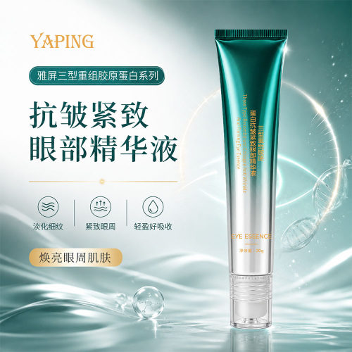 雅屏三型重组胶原蛋白抗皱紧致眼部精华液淡化细纹易吸收补水保湿 - 图0
