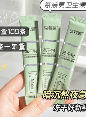 【100袋大盒装】益若翼冻干粉水光透润睡眠面膜晚安冻膜睡眠免洗