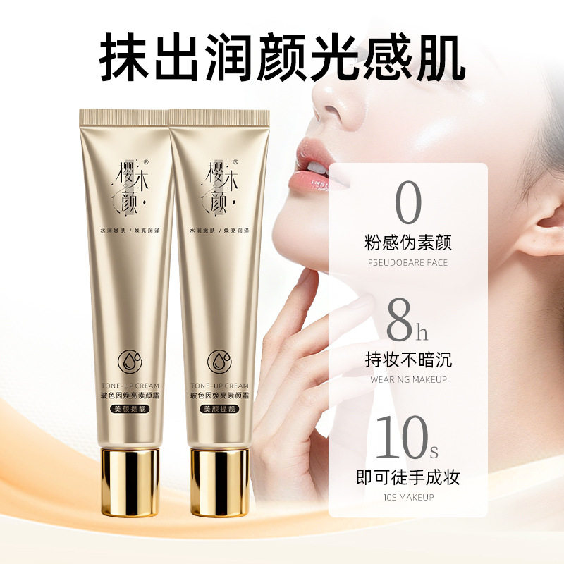 正品樱木颜玻色因焕亮素颜霜清爽不油腻易推开遮瑕伪素颜bb霜20g,淘宝优惠券,粉丝福利购,淘宝优惠卷