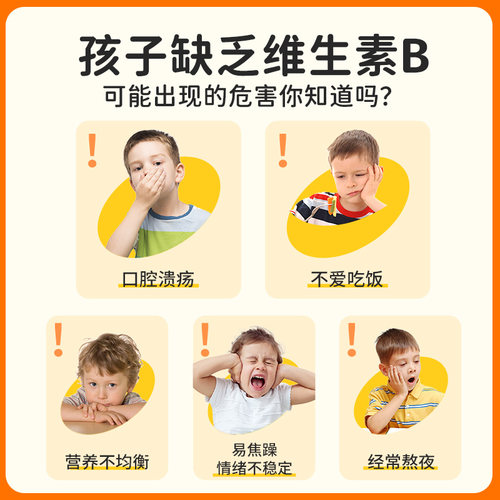 小葵花儿童维生素b族复合维b多种vb1b2b6b12咀嚼片生物素叶酸正品-图0