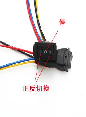 正反转切换三档翘板开关