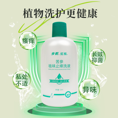 步长红核私处洗护液洁阴清洗剂外阴弱酸私密抑菌苦参洗液720ml