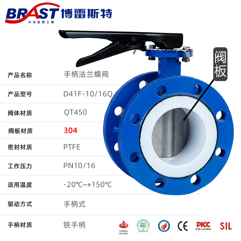 H手柄法兰四氟蝶阀 D41F-10/16Q 球墨体 304不锈钢板 四氟阀座 - 图0