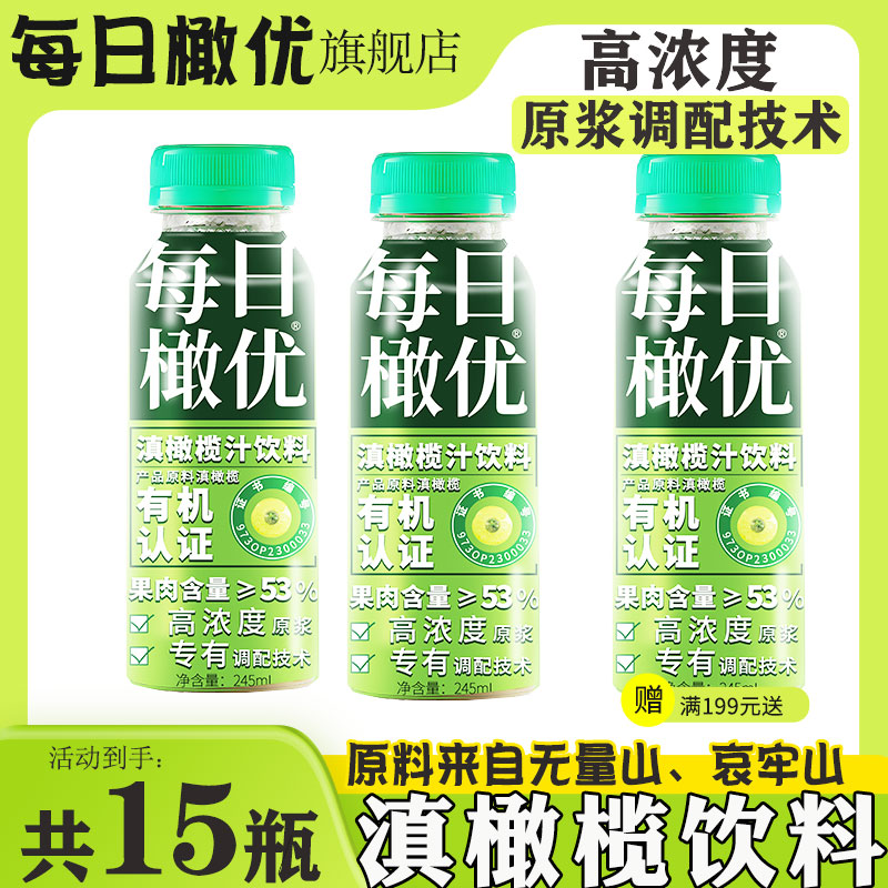 每日橄优云南有机滇橄榄汁油柑汁饮料245ml*15瓶NFC鲜果榨取饮料 - 图1