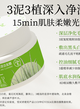 寻荟记控油净肤清洁泥膜面膜补水保湿熬夜去黑头涂抹祛痘面膜芦荟