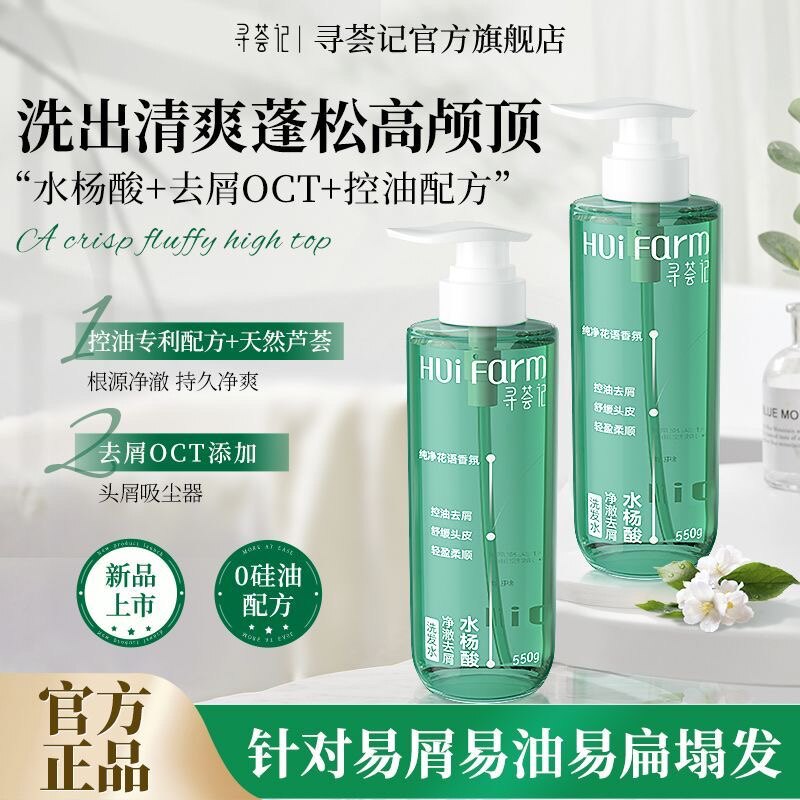 寻荟记玻尿酸柔顺丰盈洗发水控油止痒保湿洗发露持久留香官方正品 顺官实拍商品图