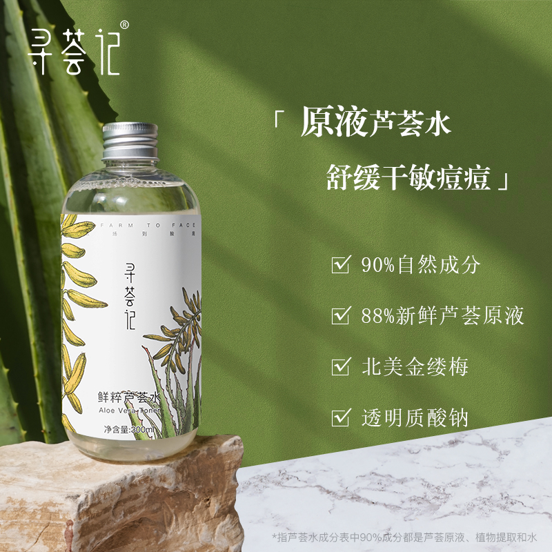 寻荟记芦荟水900ml 爽肤水敏感肌舒缓修护补水保湿敷控油男女学生
