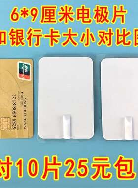 6*9按摩器加粘插针通用硅胶电极片 理疗贴自粘式电疗针灸粘贴片