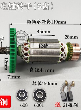 德世26/30电锤转子 冲击钻转子精力华丽电锤配件单用双用电锤电机