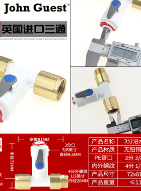 英国JG净水器进水三通阀通用水管转换接头4分转2/3分球阀开关配件