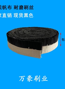 木工雕刻机吸尘罩毛刷条工业黏胶帆布毛刷防尘罩除尘防水帆布条刷