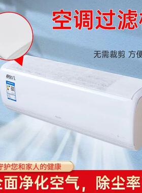 【下单立减50】空调过滤棉防尘罩进风口滤网清洁保护套家用滤棉