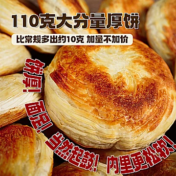 下拉到手16.32！老潼关风味千层饼20片[16元优惠券]-寻折猪