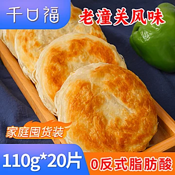 陕西老潼关千层饼肉夹馍生饼家用速冻半成品[2元优惠券]-寻折猪