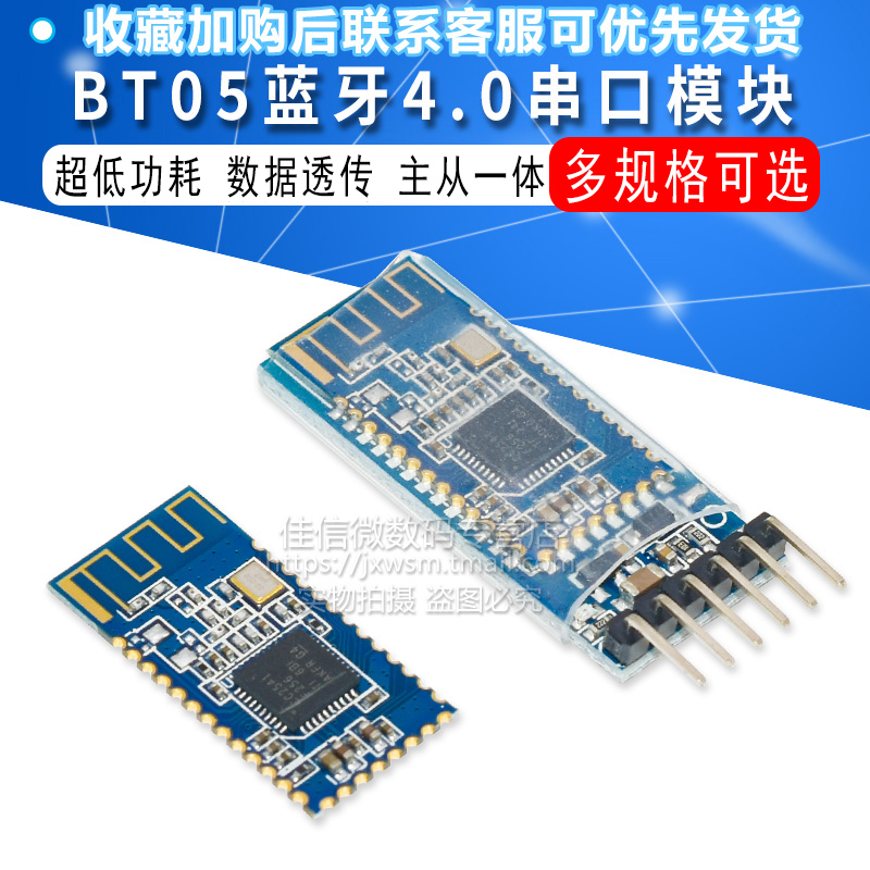推荐BT05 4.0蓝牙模块串口 BLE数据透传模块主从一体 CC2541 J-图2