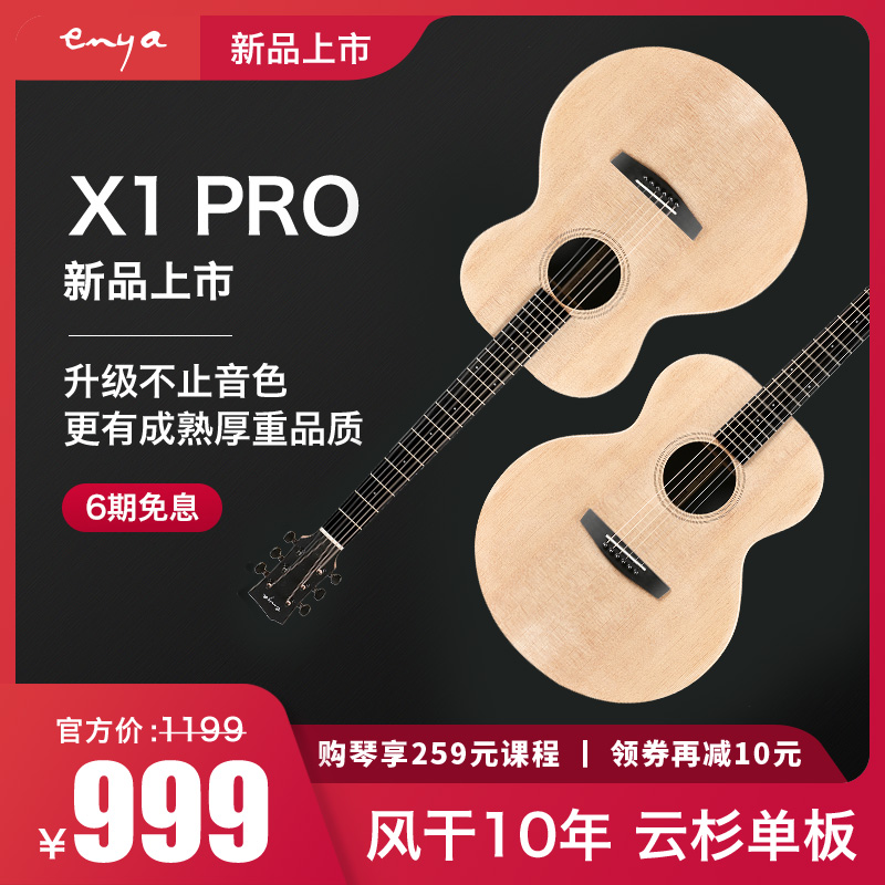 网红【新品】恩雅X1pro单板民谣吉他初学者36/41寸女生男电箱桃子 - 图2