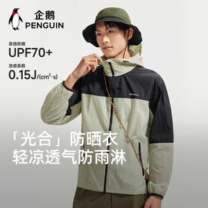 【男女同款】企鹅联名骆驼光合防晒衣