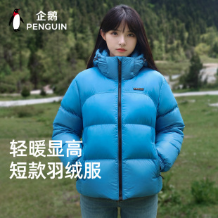 企鹅女装短款羽绒服90鸭绒防风保暖面包服