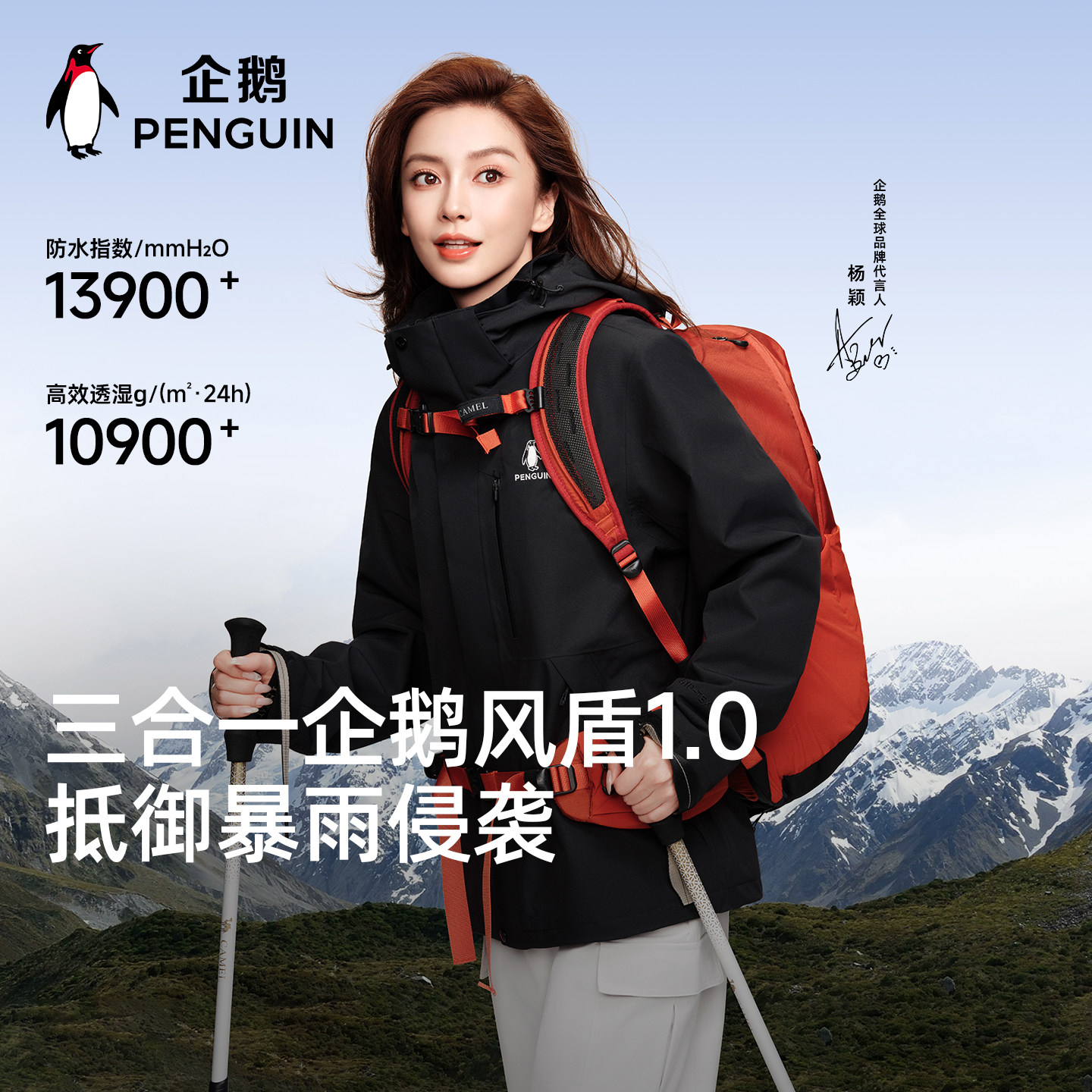 企鹅联名骆驼蛟龙冲锋衣男女秋冬2024新款连帽防风户外防水登山服