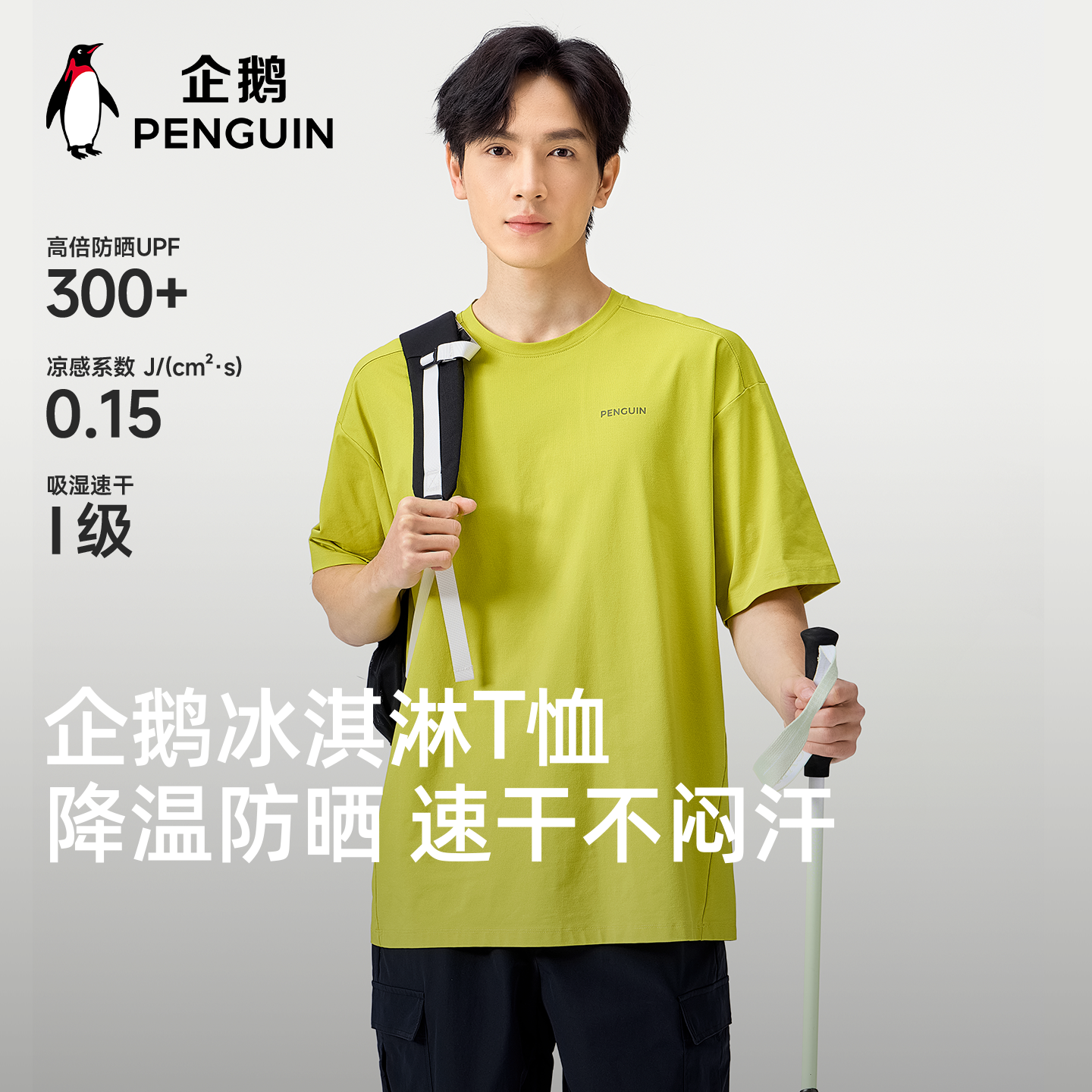企鹅X骆驼冰淇淋T恤短袖2026夏季新款防晒冰肤透气散热排汗速干男