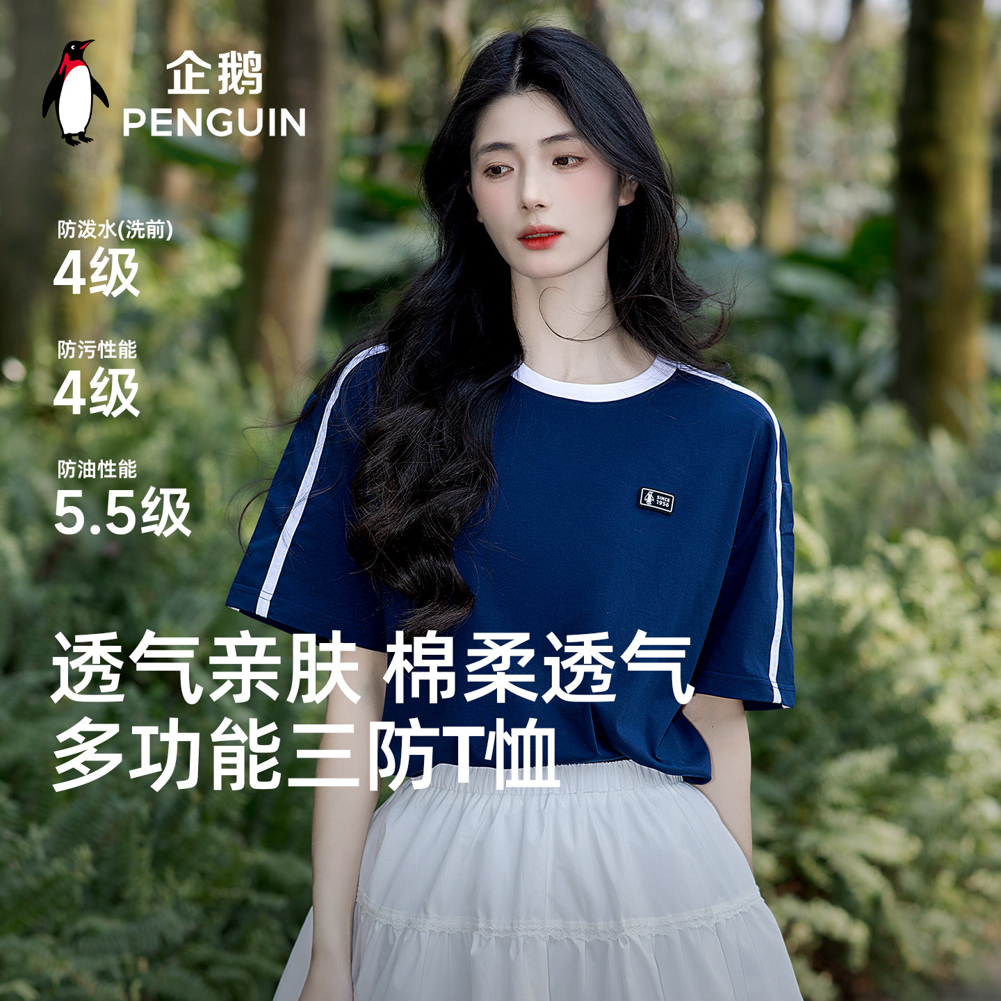 企鹅短袖三防T恤2026夏季新款清爽透气立体裁剪修身显瘦男女同款