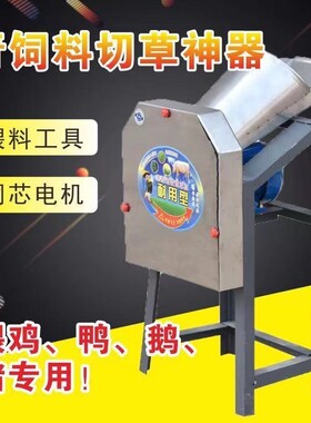 切草机猪草机青饲料切碎机刨丝切片切丁机220v家用养殖小型饲料机