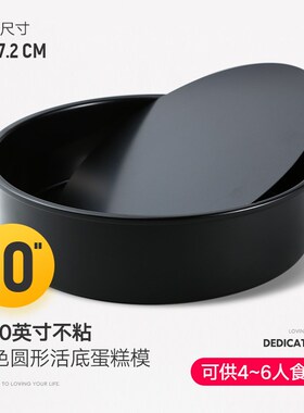 铝合金阳极活底戚风蛋糕模具4 6 8 10英寸圆烤箱专用家用烘焙工具